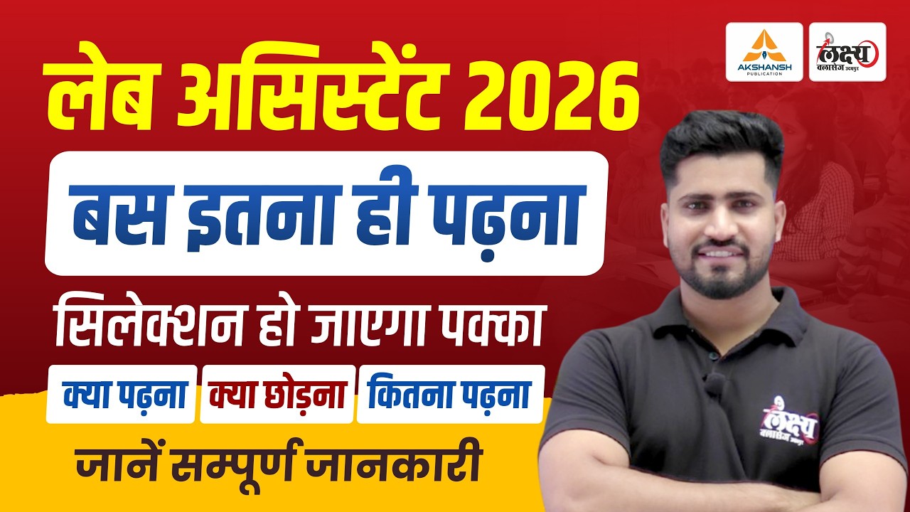 Lab Assistant New Vacancy 2026 | क्या पढ़ें और क्या छोड़ें? | Lab Assistant Strategy By Rahul Sir