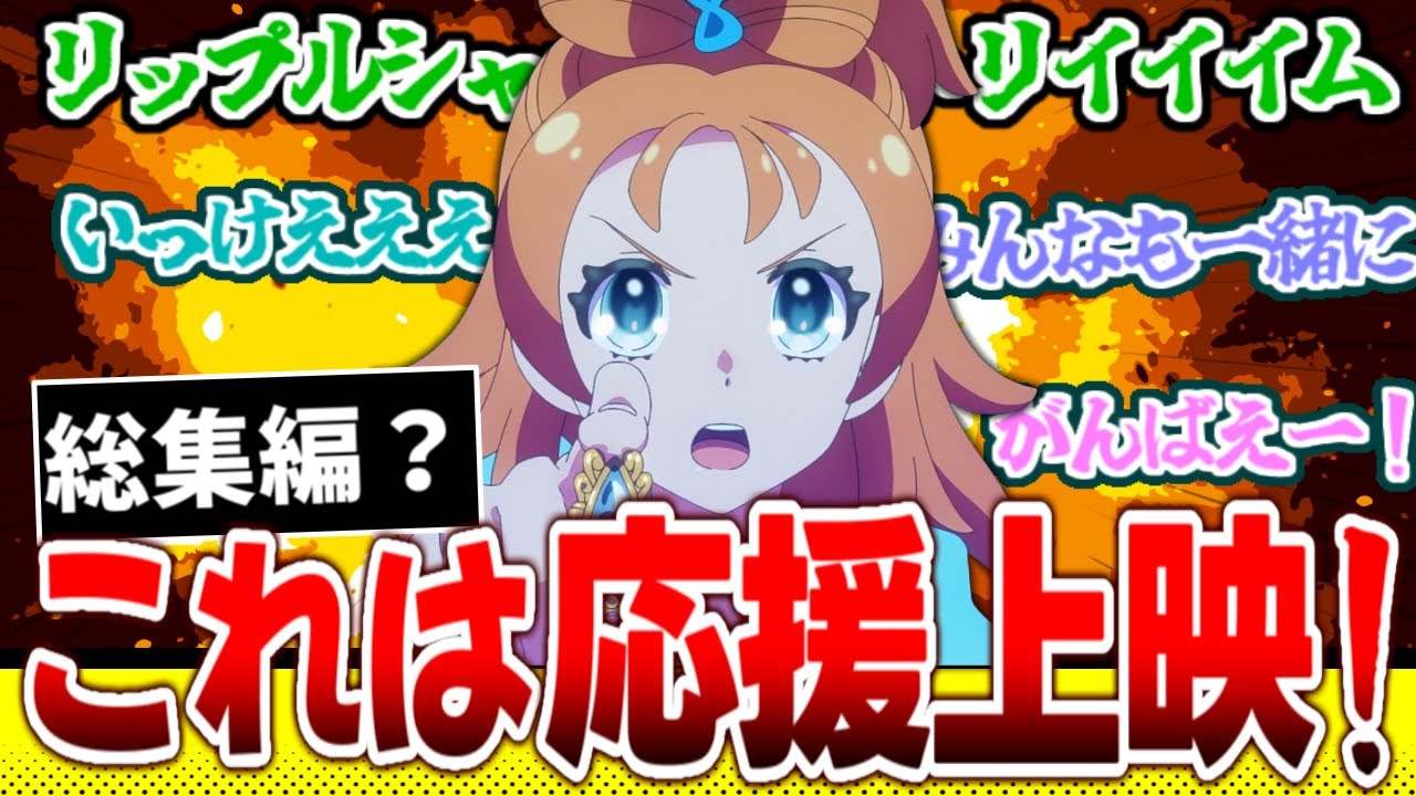 【プリオケ総集編】ただの総集編かと思いきや！実質応援上映でテレビの前で叫ぶ実況民の反応！【プリンセッションオーケストラ】