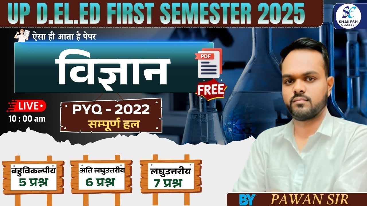 विज्ञान PYQ 2022 / UP DElEd science Paper 2022  /  up deled first semester science classes