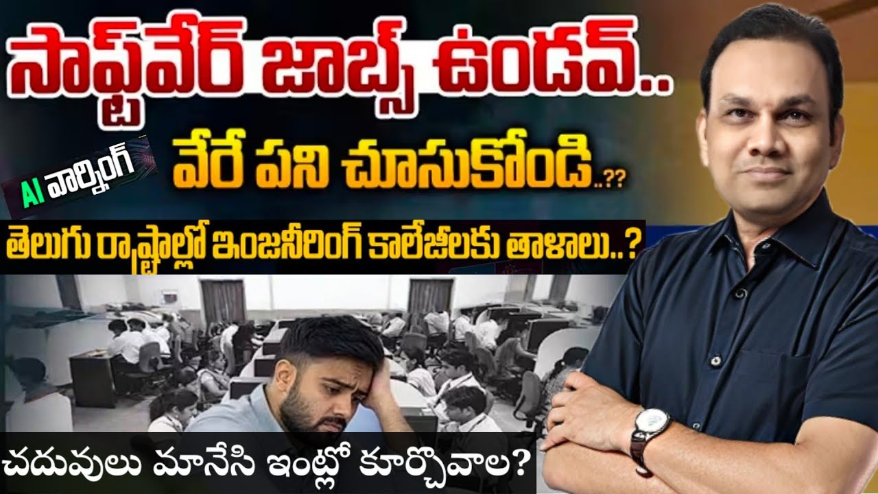 Artificial intelligence చదువులు మానేసి ఇంట్లో కూర్చొవాల?