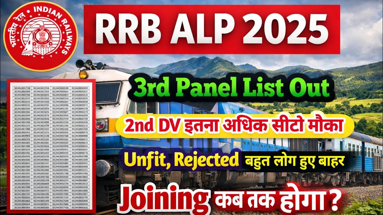 RRB ALP 3rd Panel List Out | ALP Joining Letter Kab aayega | ALP 2nd dv Cutoff | ALP Unfit List out