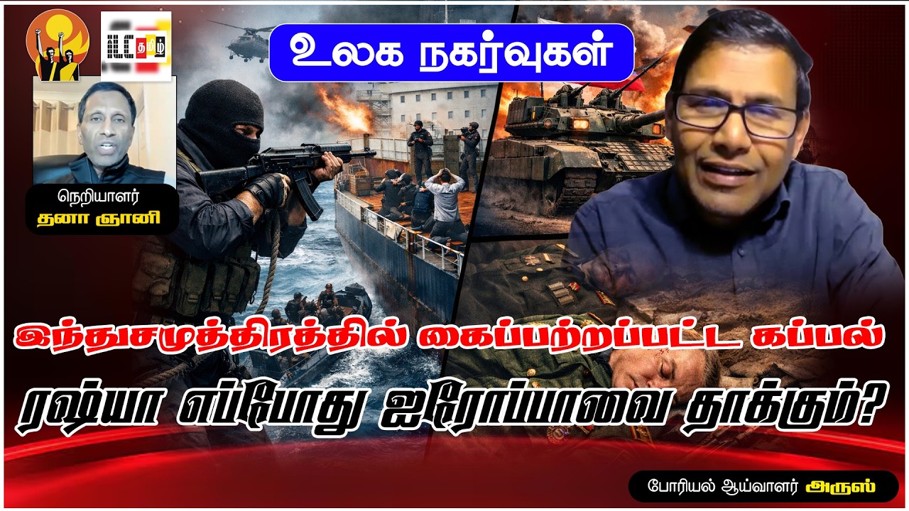 தொடரும் ரஷ்ய ஜெனரல்களின் மரணங்கள் | போரியல் ஆய்வாளர் அருஸ் #GlobalPolitics