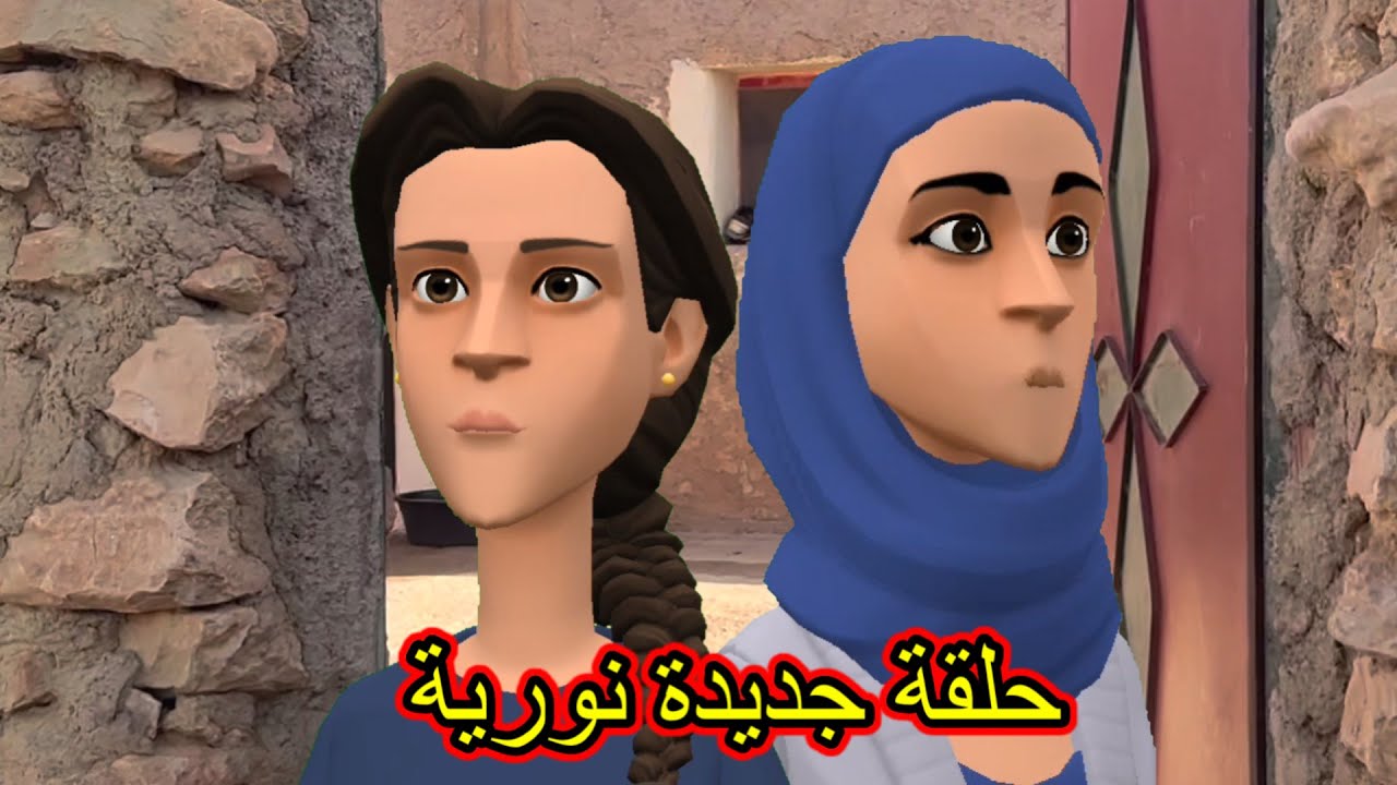 نورية بدى ياسين يغير اعليها🥰وسوعيدة الي فيها ميهنيها😂😂🤦