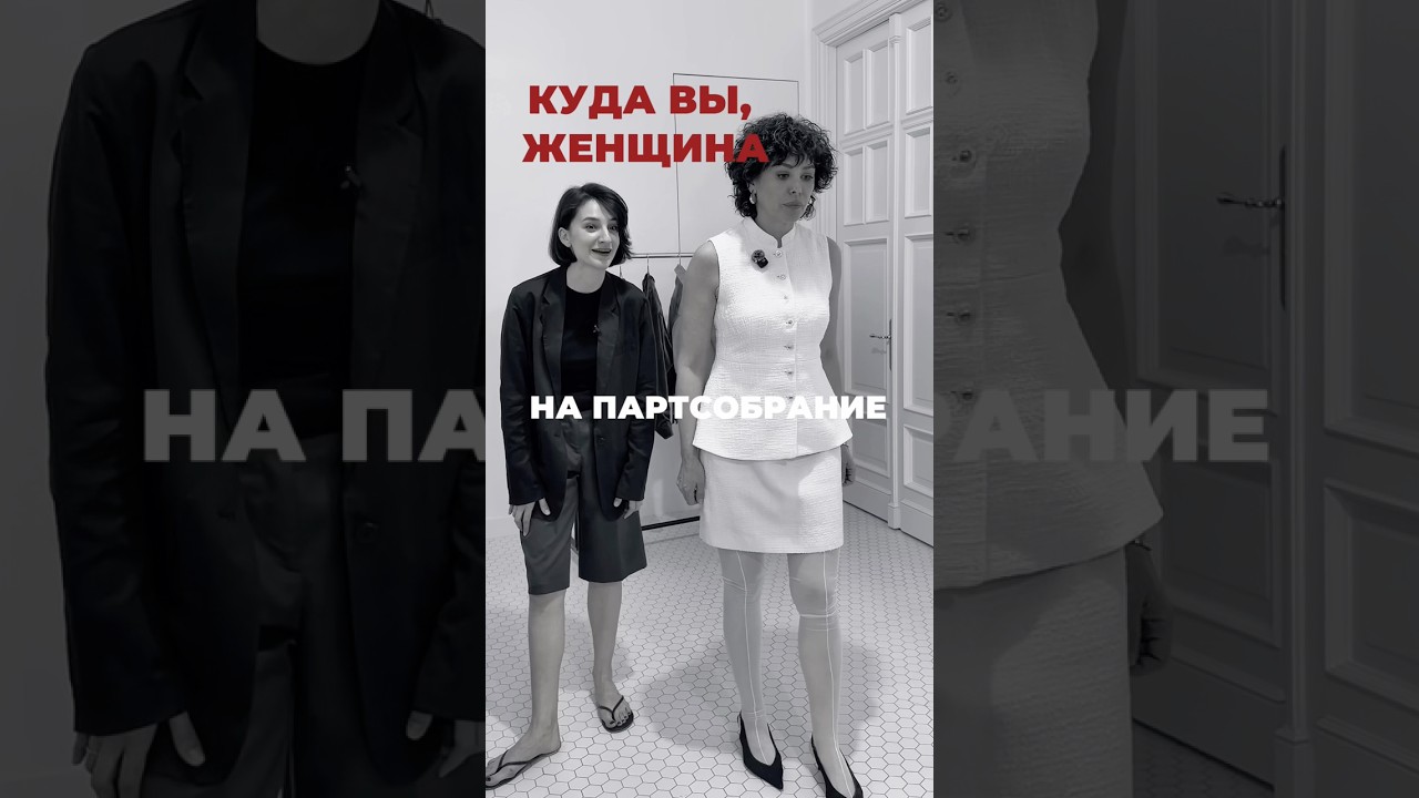 В школе я была пионеркой, а сейчас у нас примерка 😉