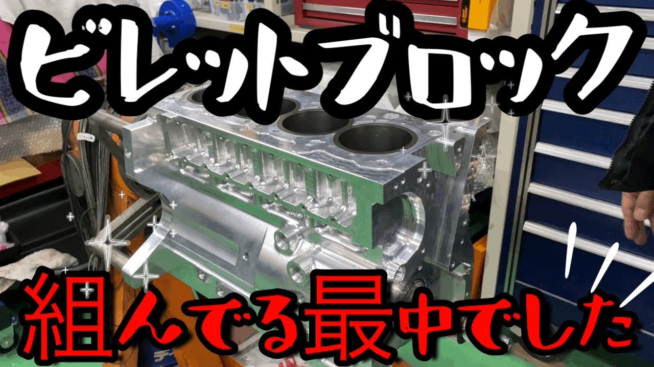 【エンジンブロックの核心】ヴィレットがすごい理由を組んでる最中でした！【Scorch Racing】