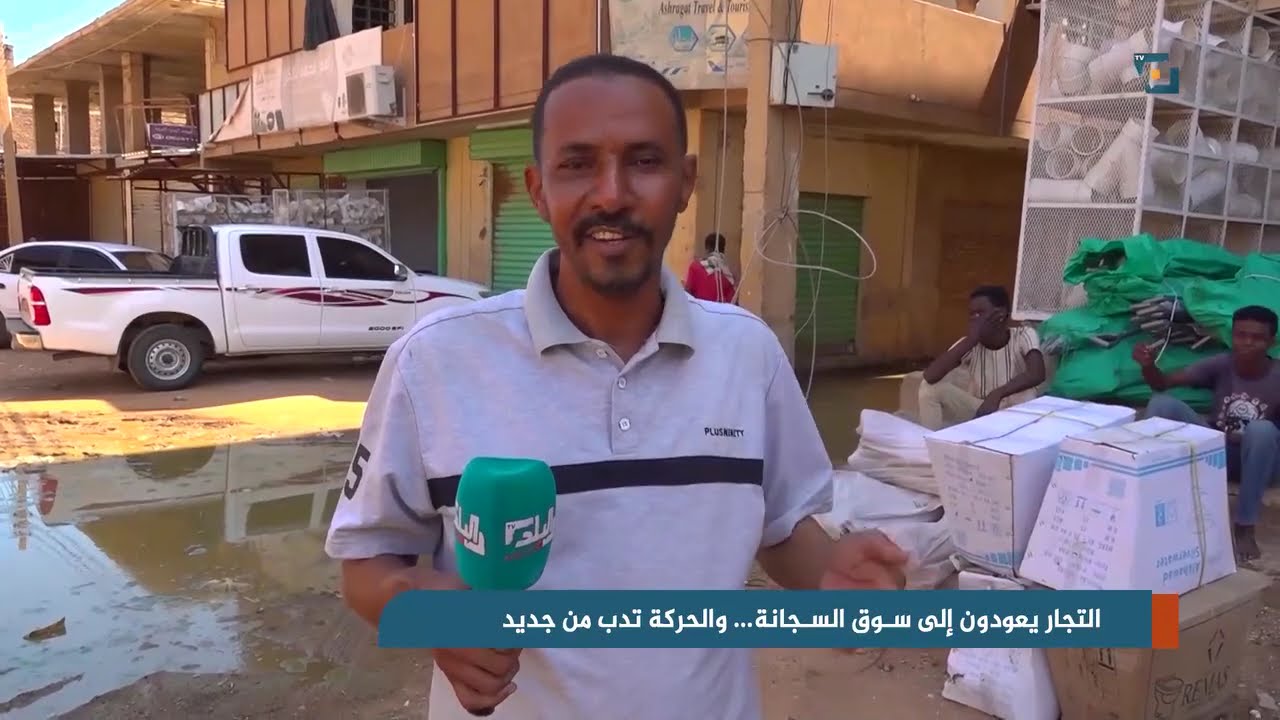 سوق السجانة يستعيد نبضه بعودة التجار