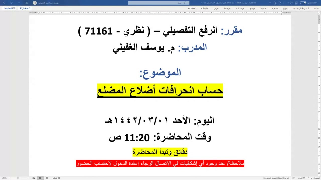 #الرفع_التفصيلي -4- حساب انحرافات أضلاع المضلع