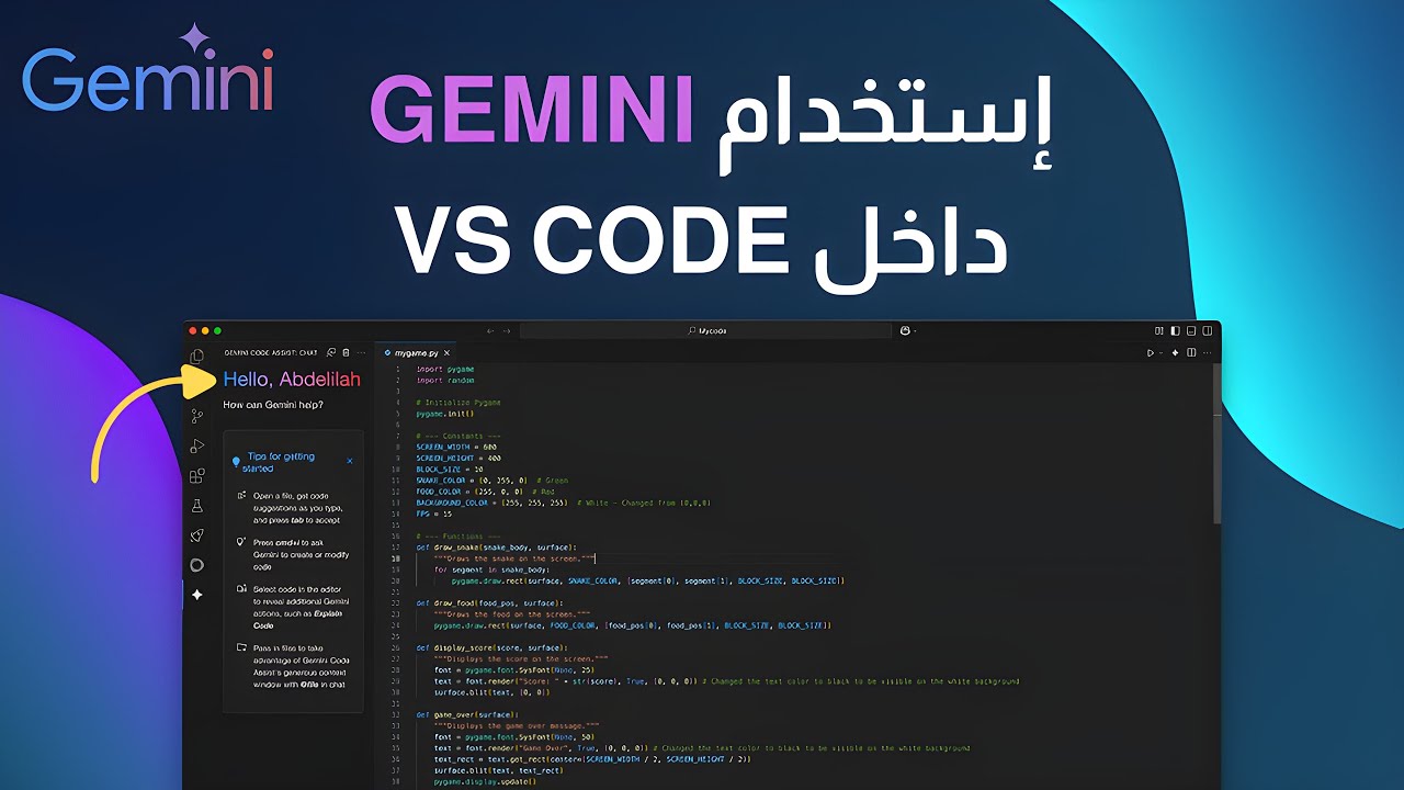 تسريع البرمجة مع Gemini Code Assist في VS Code