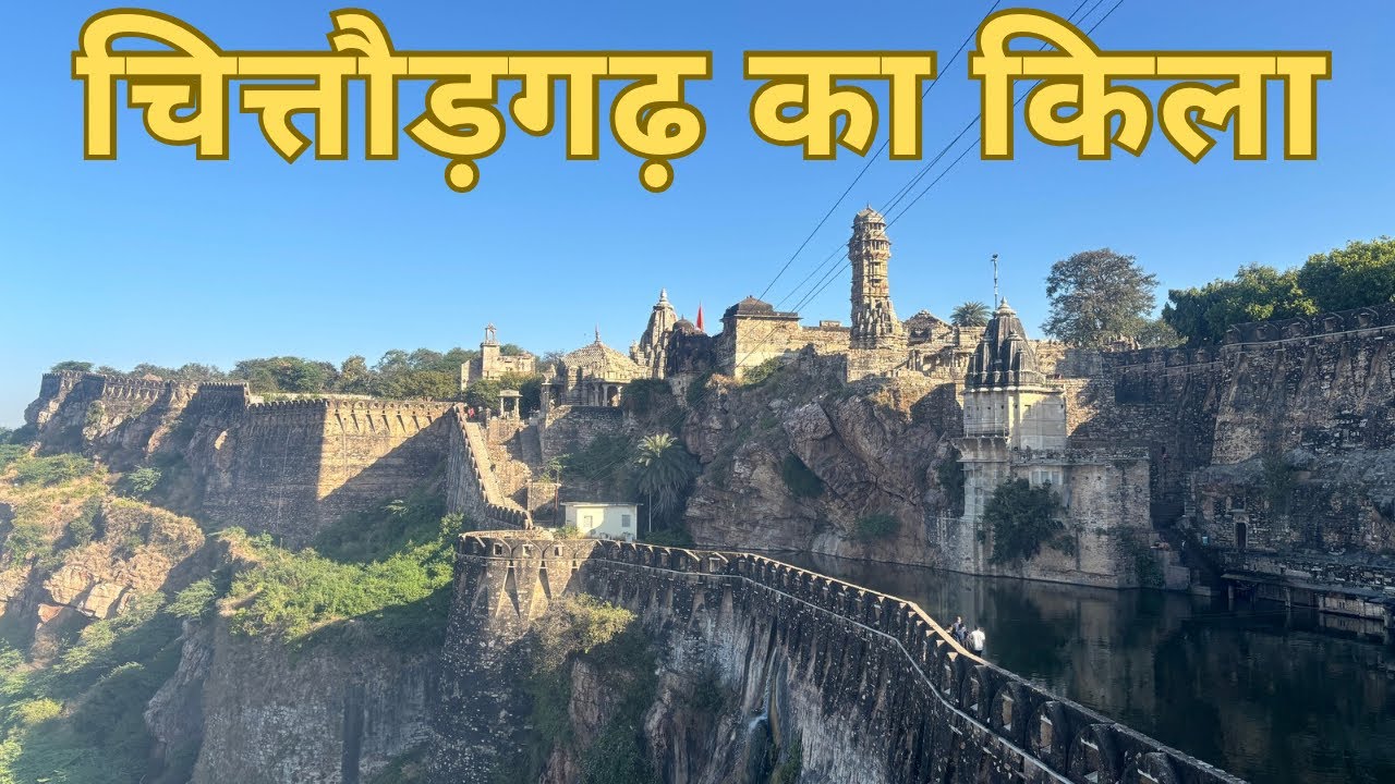 HISTORY OF CHITTORGARH FORT #chittorgarh #hisrory #rajasthan #maharanapratap 