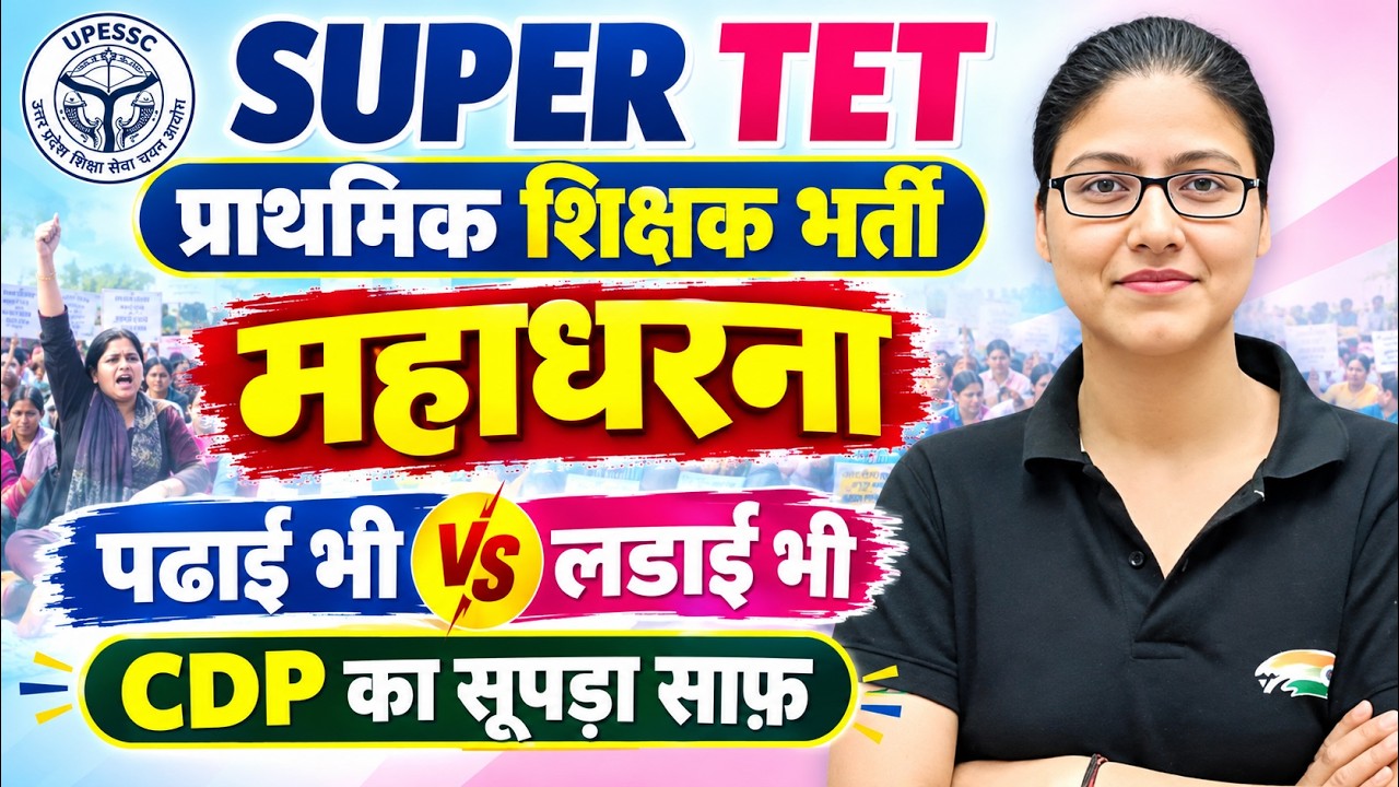 SUPER TET 2026 | CDP Class | bal manovigyan | Top-100 MCQs | SUPER TET CDP | Gargi Mam