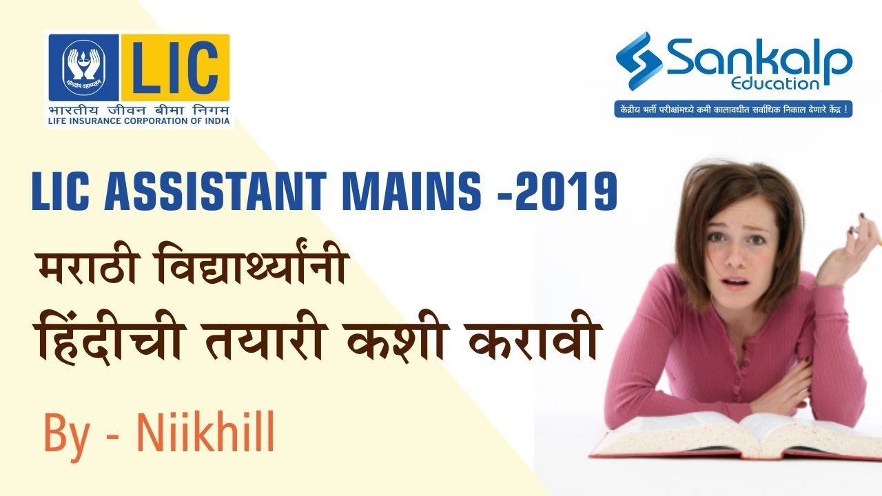 LIC Assistant Mains - How to attempt Hindi Section? by Niikhiil