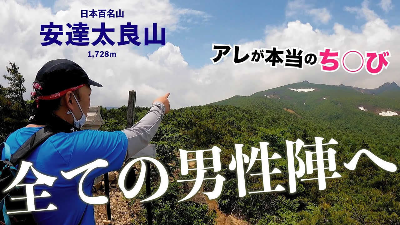 【百名山】安達太良山登山！本当の空を見に行って、母なる大地を感じていたら、天誅降る！