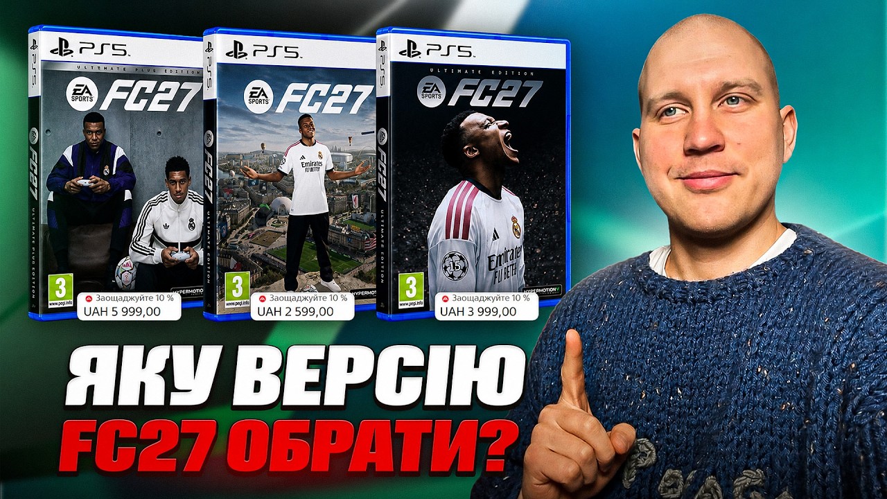 Яку версію FC27 купити? Standard, Ultimate чи Ultimate+? 🔥