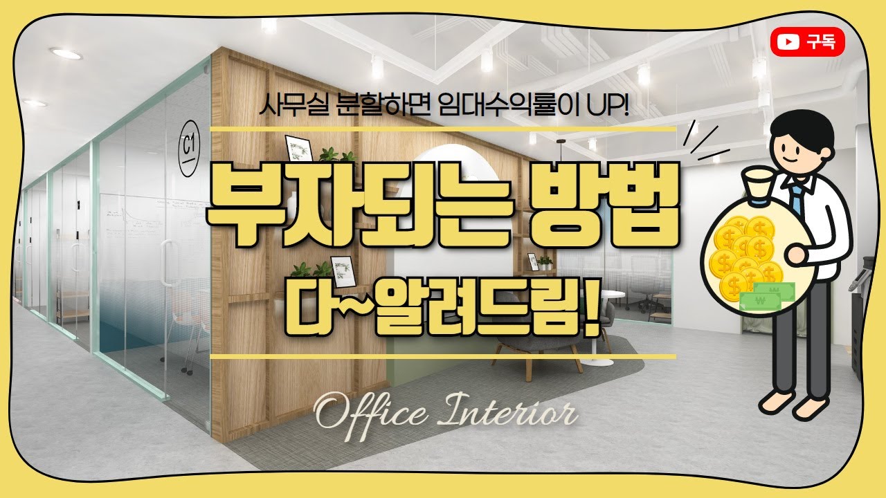 부자되는방법 다~알려드림!