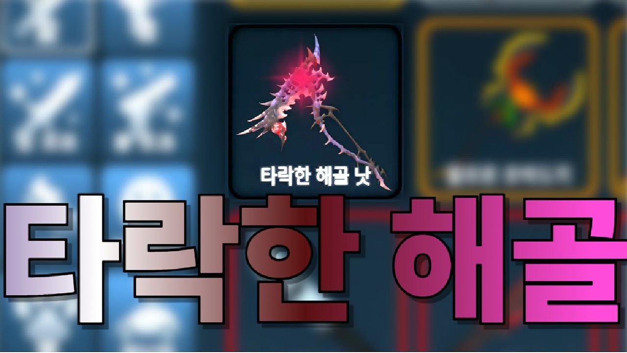 한국머더 타락한 해골 리뷰!