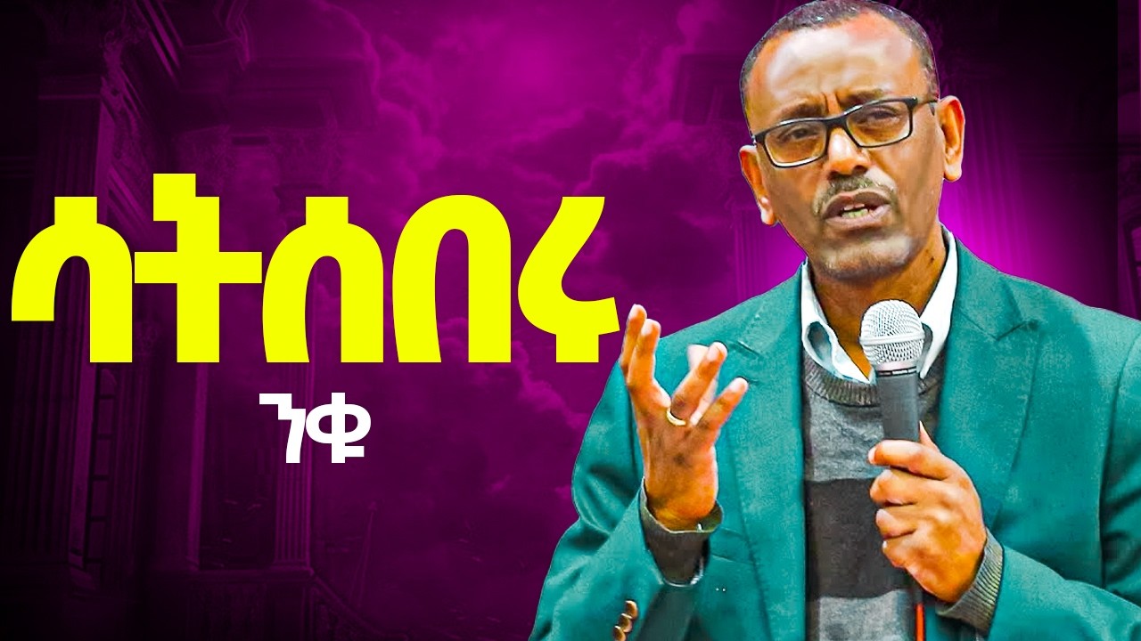 ንቁ ባለማወቅ አትበሉ