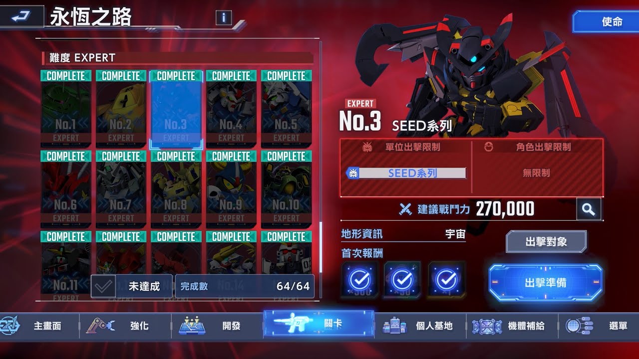 G世代永恆 EXPERT  NO.3豪華陣容