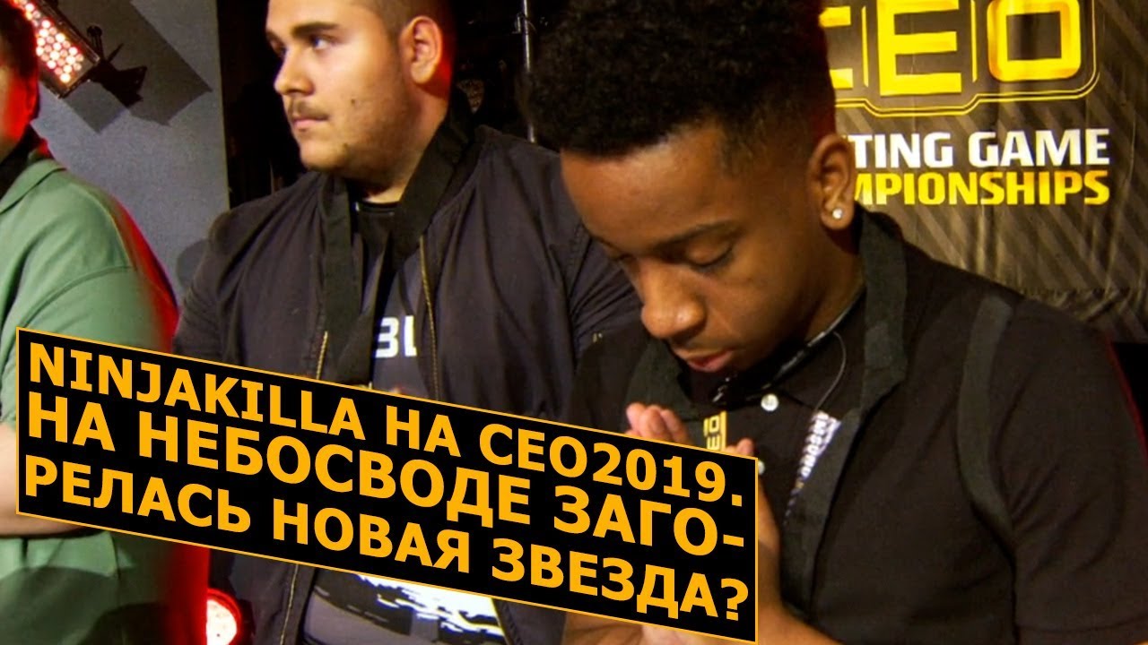 Анализ игры NinjaKilla на CEO2019