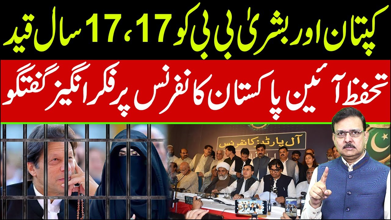 Imran Khan and Bushra Bibi Sentenced to 17 Years | Discussion on Protecting Pakistan&rsquo;s Constitution