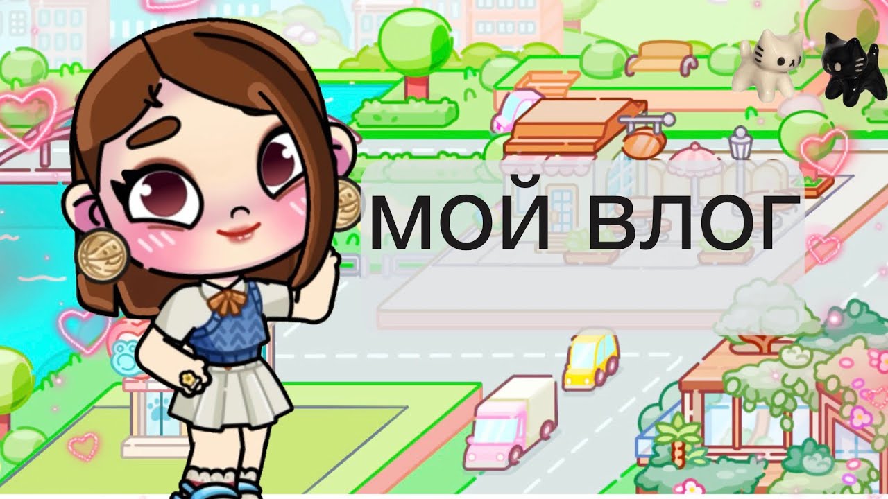 Avatar World мой влог Кристи Black 