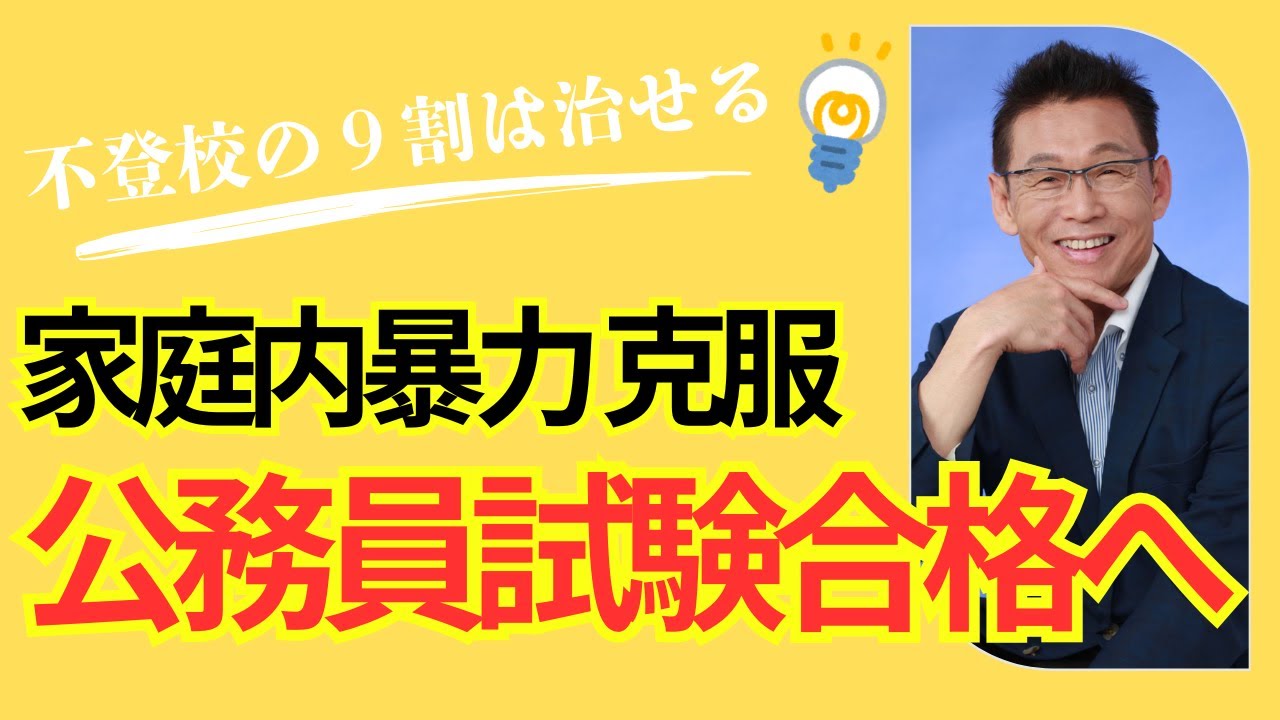 成績不振から家庭内暴力へ——中高一貫校で追い詰められた息子が、再び笑顔を取り戻すまで。不登校・家庭崩壊寸前だったカズキ君が、支援と環境の変化で人生を立て直した実話。