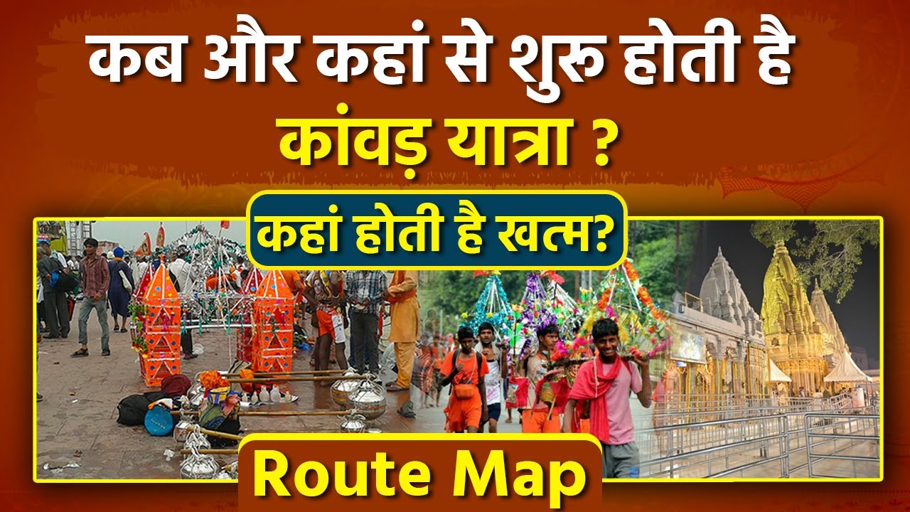 Kanwar Yatra Route Map 2025: कब और कहां से शुरू होती है कांवड़ यात्रा, किस दिन कहां पहुँचती है...