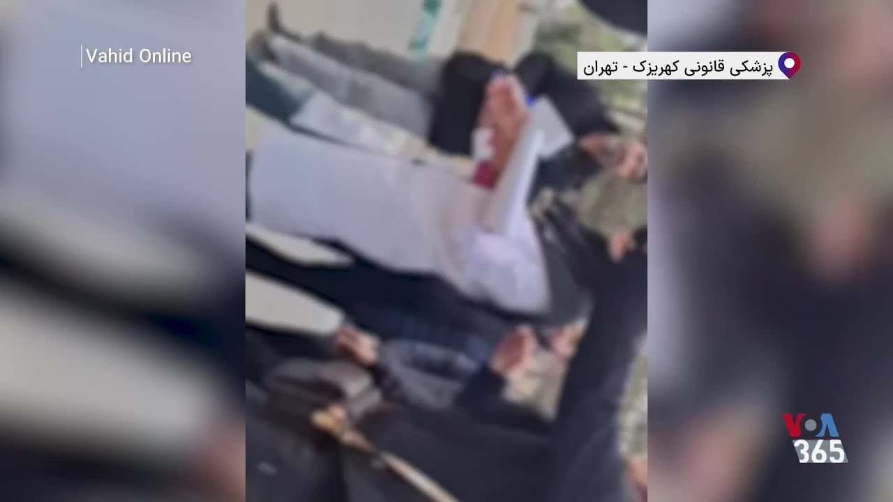 پیکرهای زنان کشته‌شده کجا است؟ برشی از ویدئوهای تکان‌دهنده پزشکی قانونی کهریزک