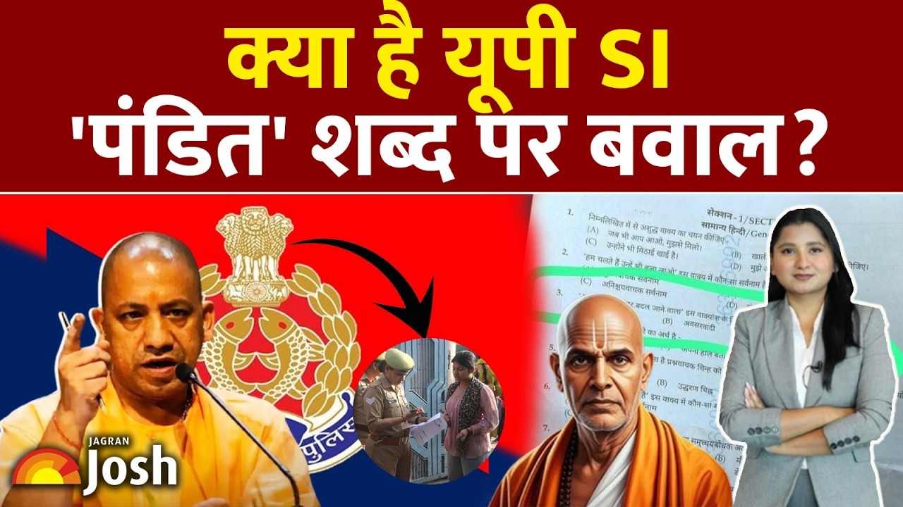 UP SI Exam Controversy: ब्राह्मण समाज का अपमान या पेपर सेटर की भूल, जानिए क्या है UP SI विवाद?