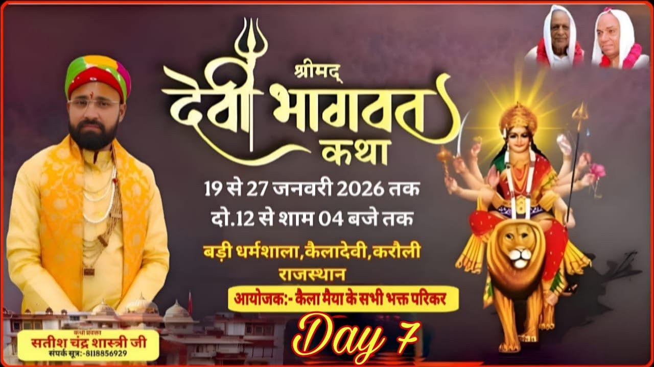 DAY~7 Shrimad Devi Bhagwat KATHA BY Shri Satish Chandra Sastri Ji Maharaj !! Kaila Devi,karouli