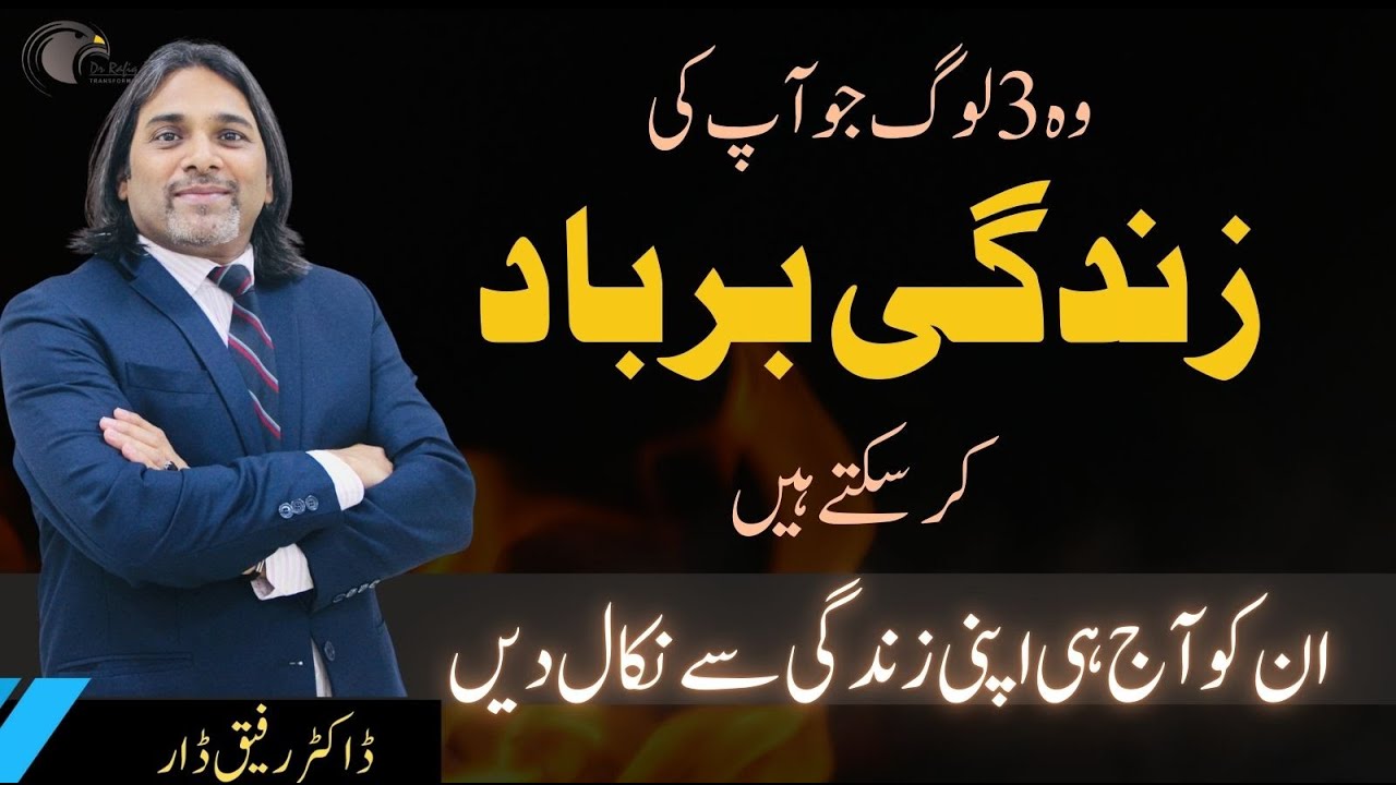 3 Types of People Who Can Ruin Your Life | Avoid Them for Mental Peace | Dr. Rafiq Dar