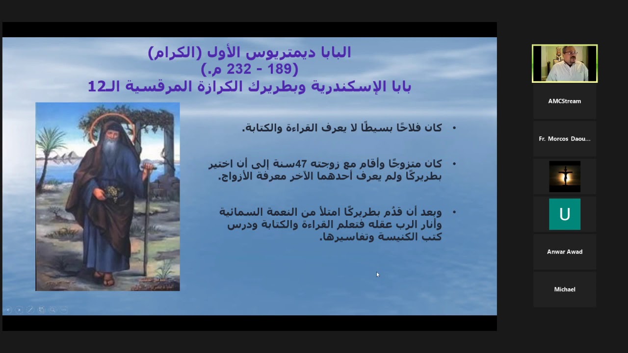 2021-02-12  - مجمع القديسين -  البابا ديمتريوس الكرام  -  جزء 3 -  م.  هاني يوسف