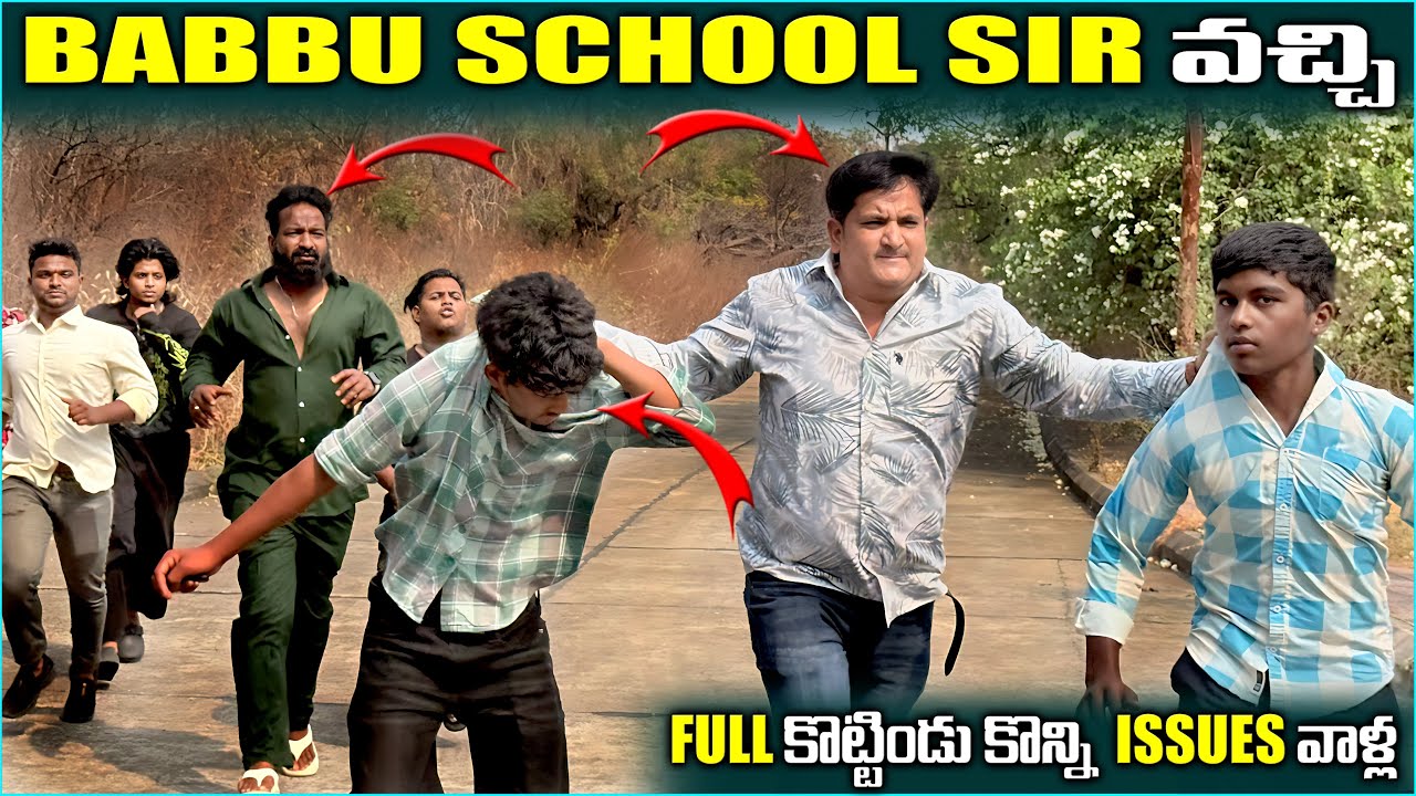Babbu school sir వచ్చి full కొట్టిండు కొన్ని issues వల్ల | Pareshan Boys1