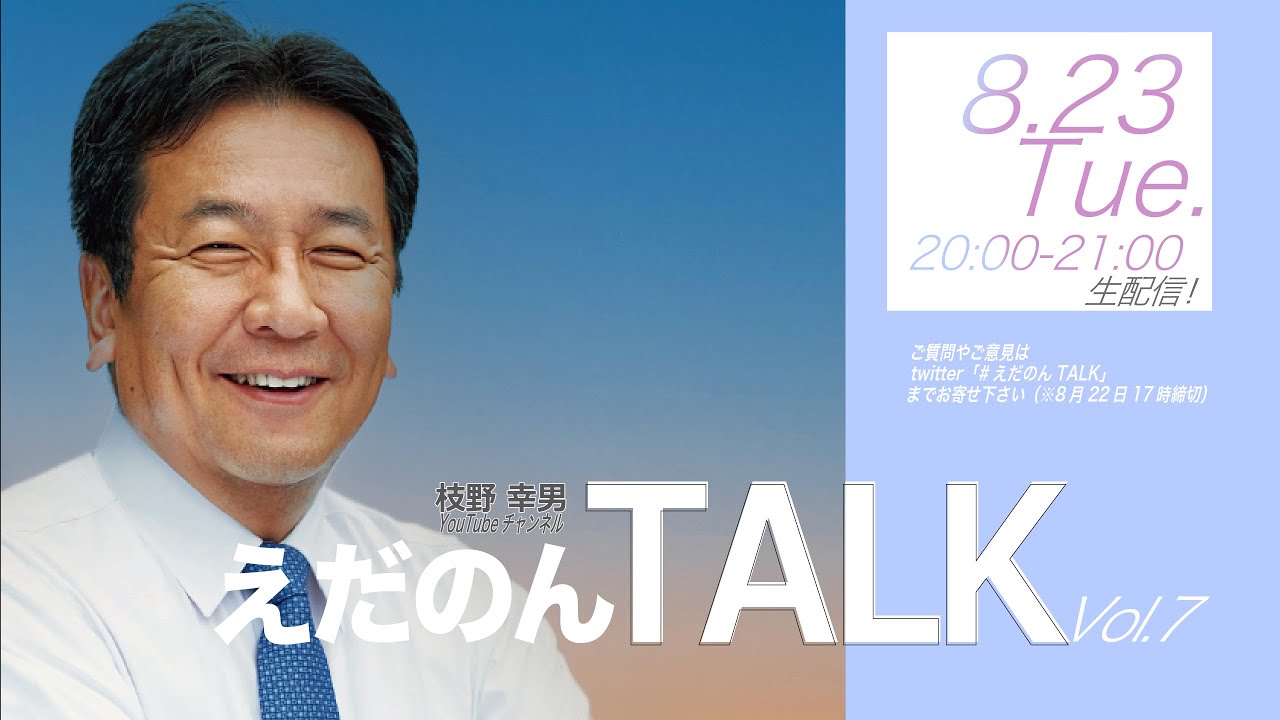 えだのんTALK Vol.7