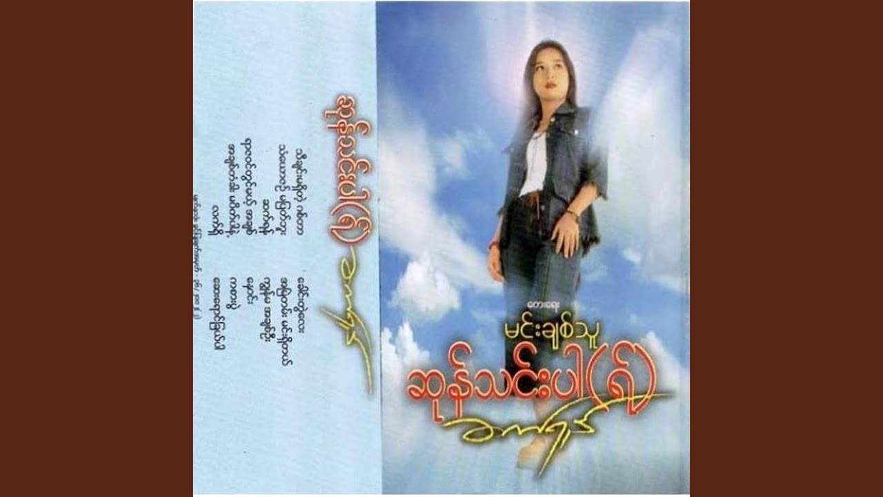 Than Yaw Zin Ma Pyat Buu