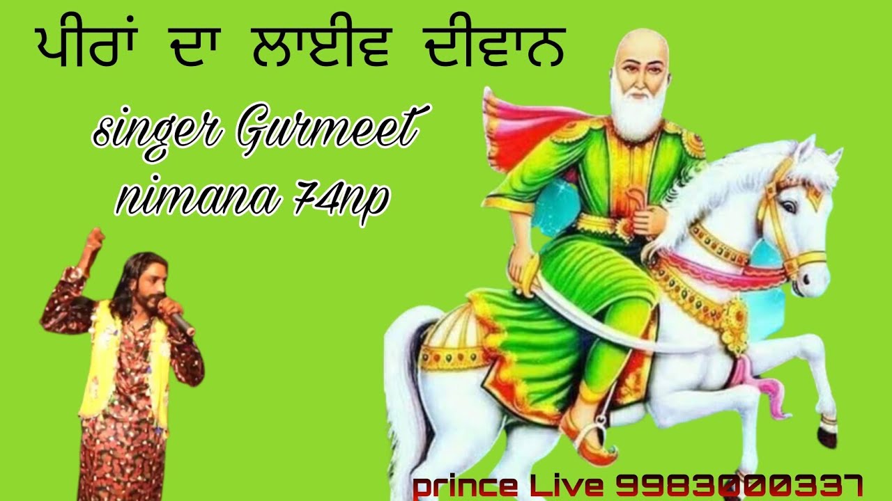 peera da live deewan gadsana singer Gurmeet nimana 74np Prince live 9983000337