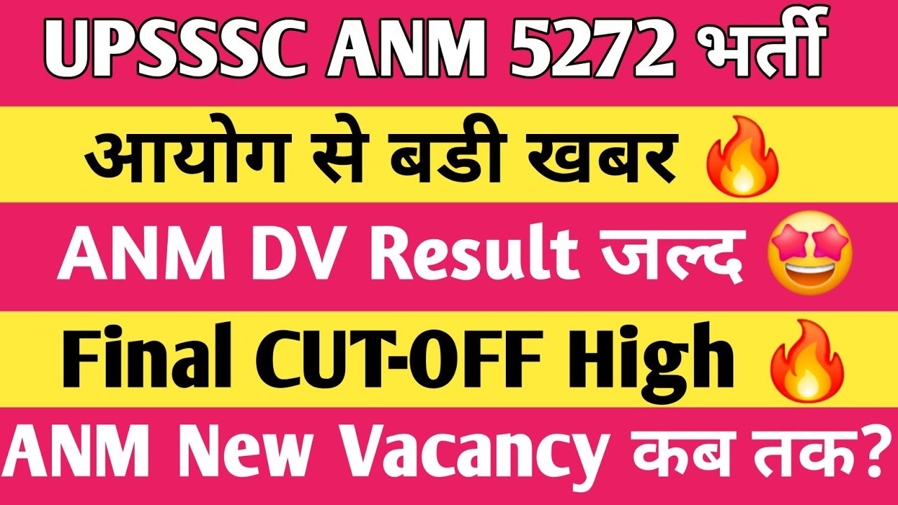 UPSSSC ANM NEWS TODAY | ANM 5272 DV Result कब तक? ANM DV Cutoff? ANM New Vacancy कब तक आयेगा ?