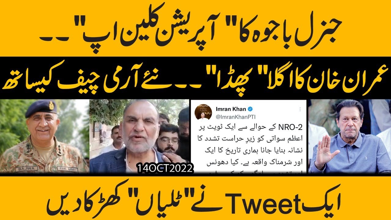 Imran Khan ka agla target next Army Chief | Gen Bajwa ka Operation Clean Up | Exclusive Details