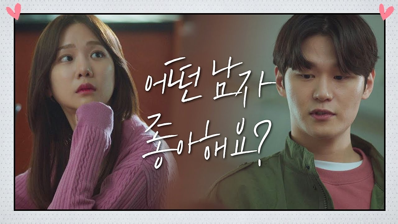 한지은(Han Ji eun)에 세상에 없을 직진 대시 ＂정확히 어떤 남자 좋아해요?＂  멜로가 체질(Be melodramatic) 1회