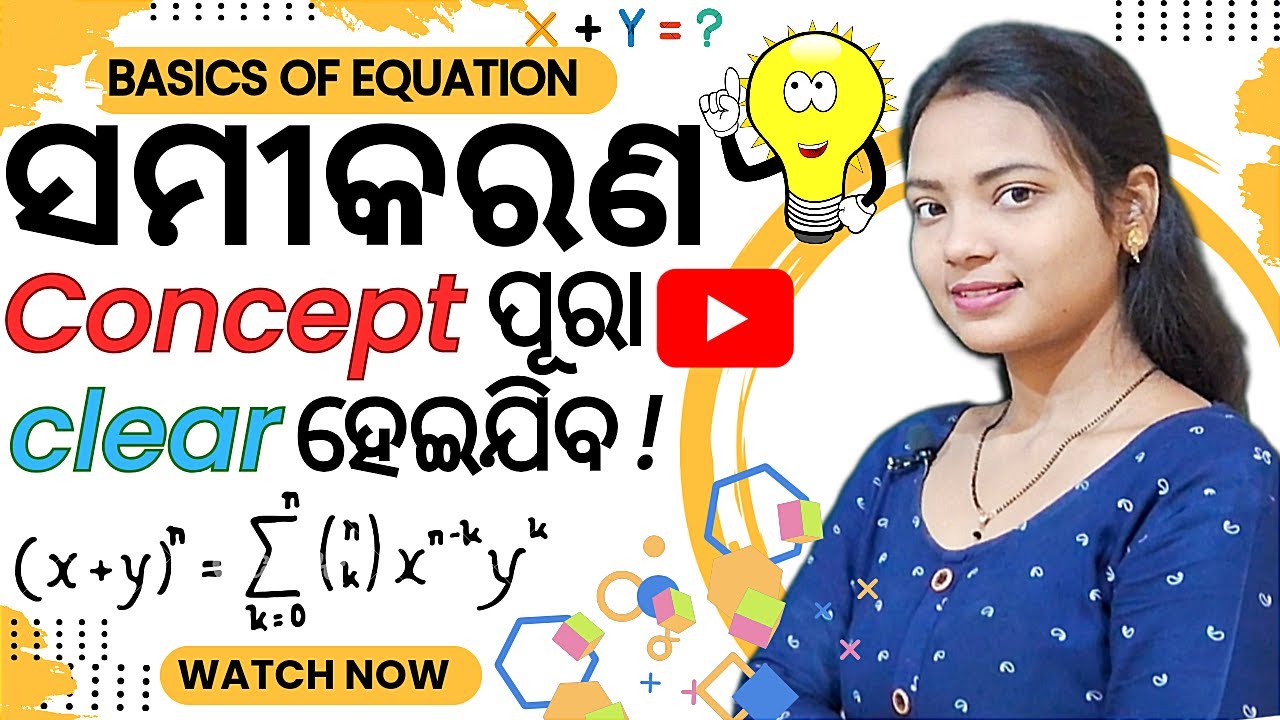 କଷ୍ଟ ସମୀକରଣର ସମାଧାନ ସହଜରେ କରିବା ll How to solve equation in math step by step ll Samikaran samadhan