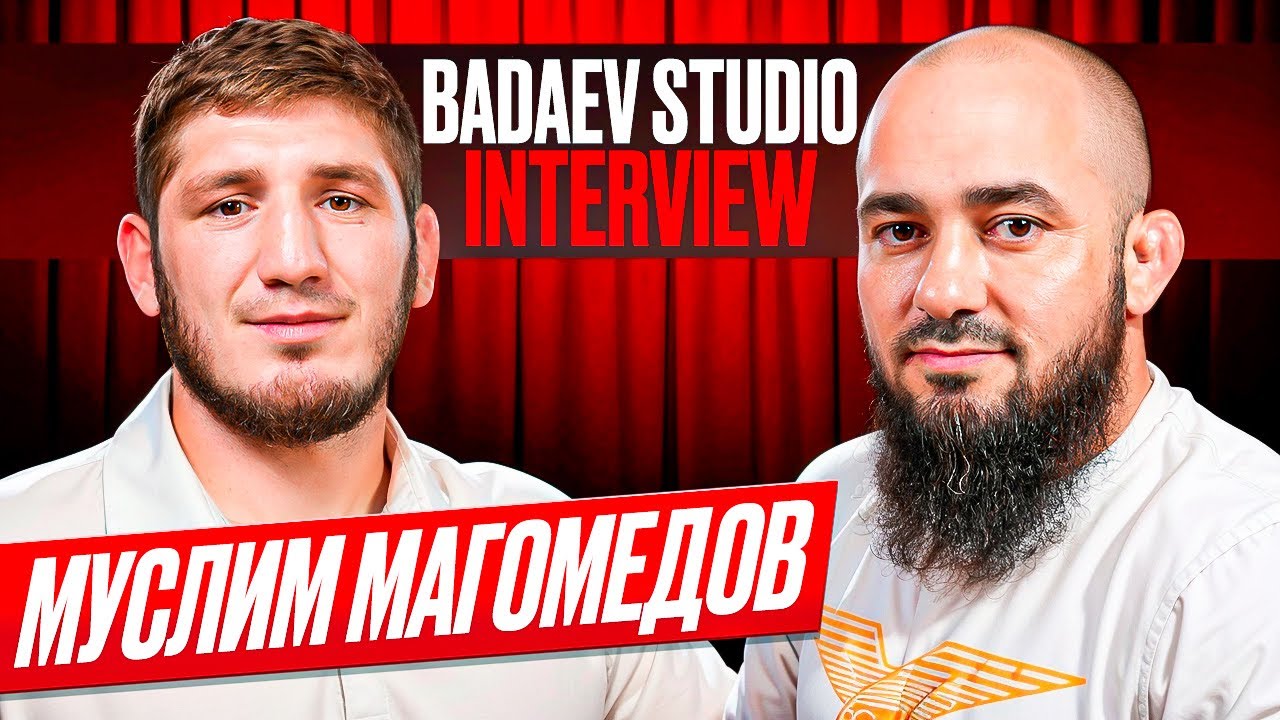 BADAEV INTERVIEW #2: Муслим Магомедов - «Фаридун, угомонись!» | Я могу побить Перейру