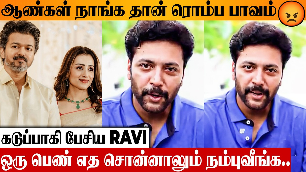 SHOCKING 😡 Ravi Mohan Angry Reply To Controversy | Vijay Trisha Issue | Sangeetha | Aarti, Keneeshaa