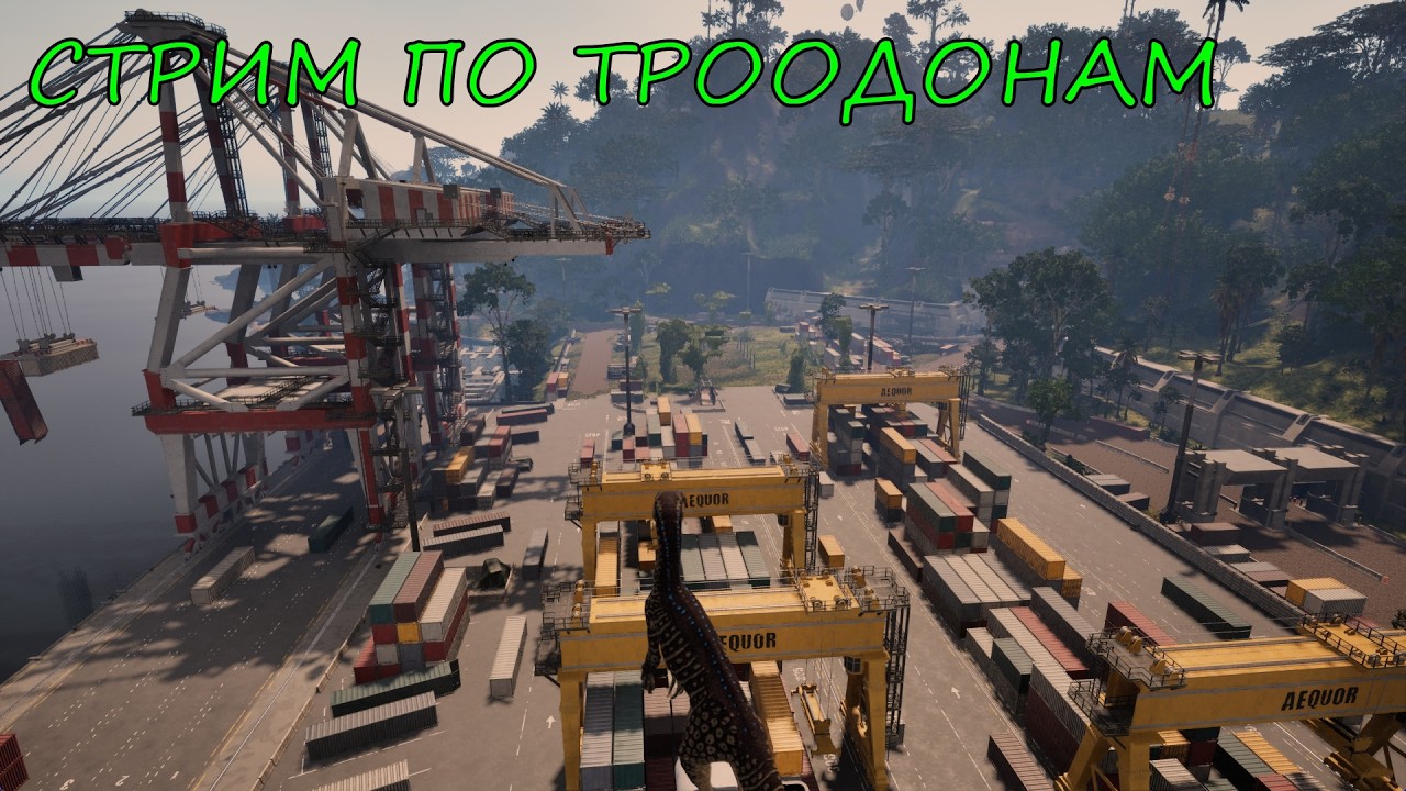 Туса на Троодонах!