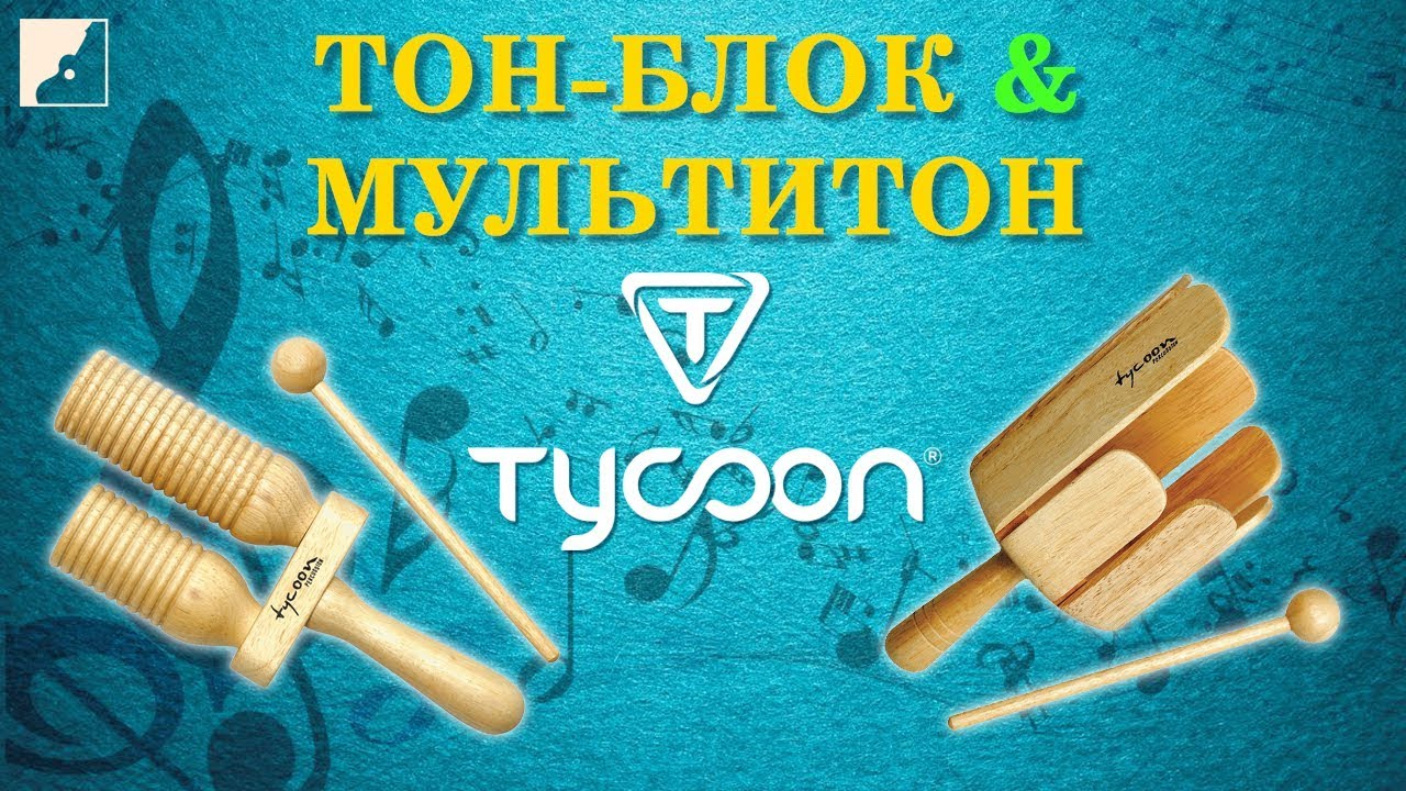 Обзор тон-блока и мультитона TYCOON | Ручная перкуссия
