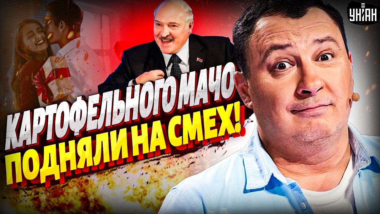 Лукашенко опозорился перед женщинами! Скандальная отмена Дня святого Валентина в РФ