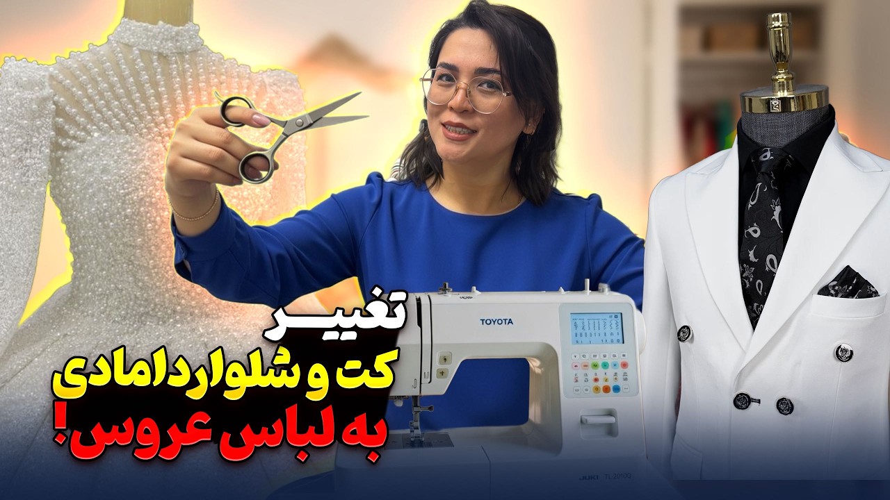 تغییر دوباره یک لباس قدیمی 👗✨ + پیتزای خانگی وسط خیاطی! 🍕