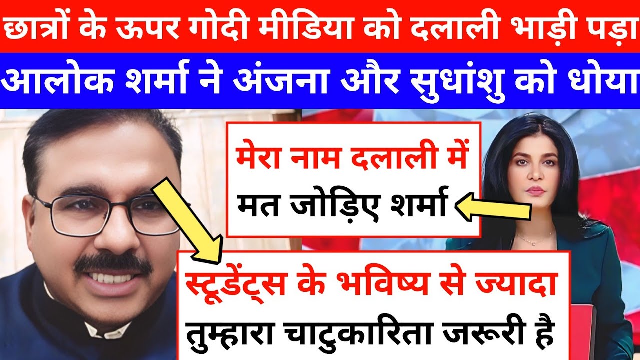 Anjana Om Kashyap & Godi Media & Bjp Insult Alok Sharma Epic Roast 🔥 Sudhanshu Trivedi & Modi😂Debate