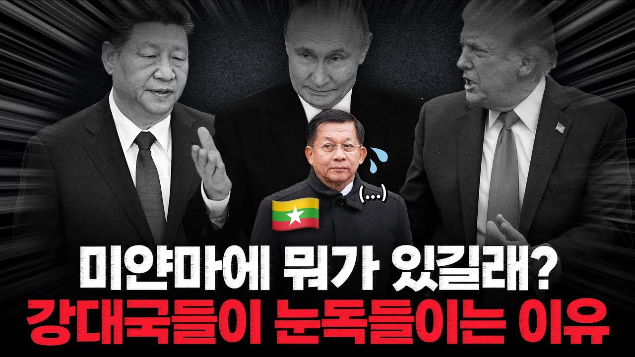 중국이 미얀마에 공들였는데 골칫거리가 된 코캉 [DonQ 편집장의 미국 대 중국]