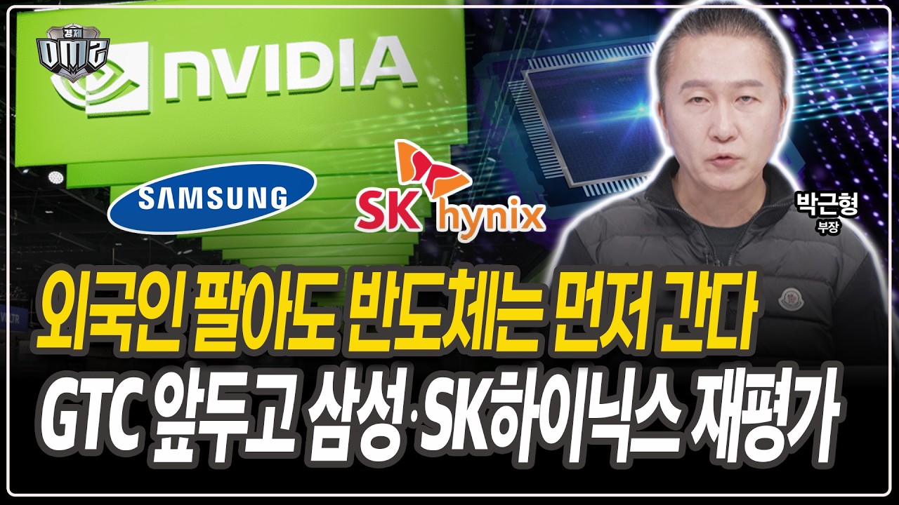 삼성·SK하이닉스, 실적 상향…주도주 굳히기 [박근형 부장]