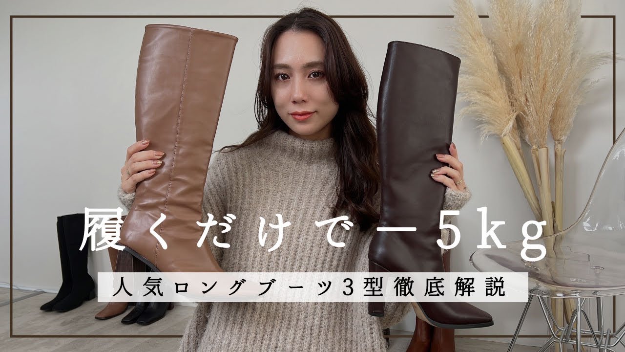 【必見】ACYMの大人気ロングブーツ履き比べ！徹底比較レビュー✨