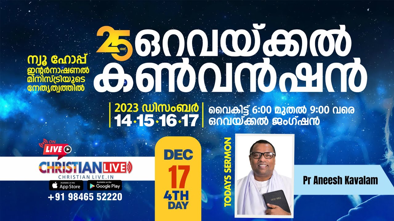 Oravakkal Convention 2023 | Day 4| Message: Pr Aneesh Kavalam